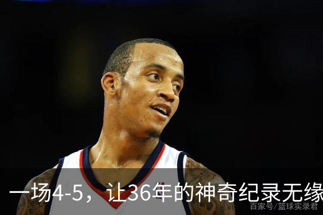 一场4-5，让36年的神奇纪录无缘被破！英超成输家，2年拿4冠留遗憾